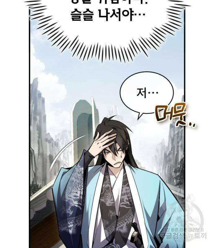일타강사 백사부 94화 172