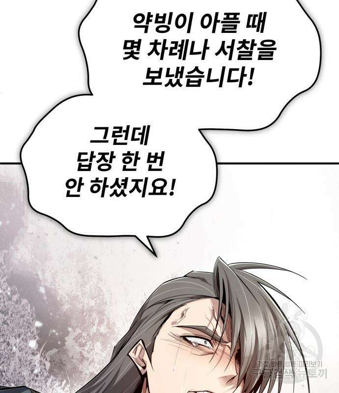 일타강사 백사부 94화 174