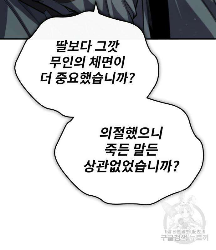일타강사 백사부 94화 176