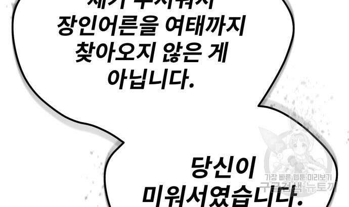 일타강사 백사부 94화 181