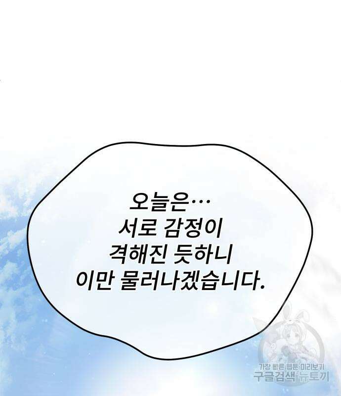 일타강사 백사부 94화 186