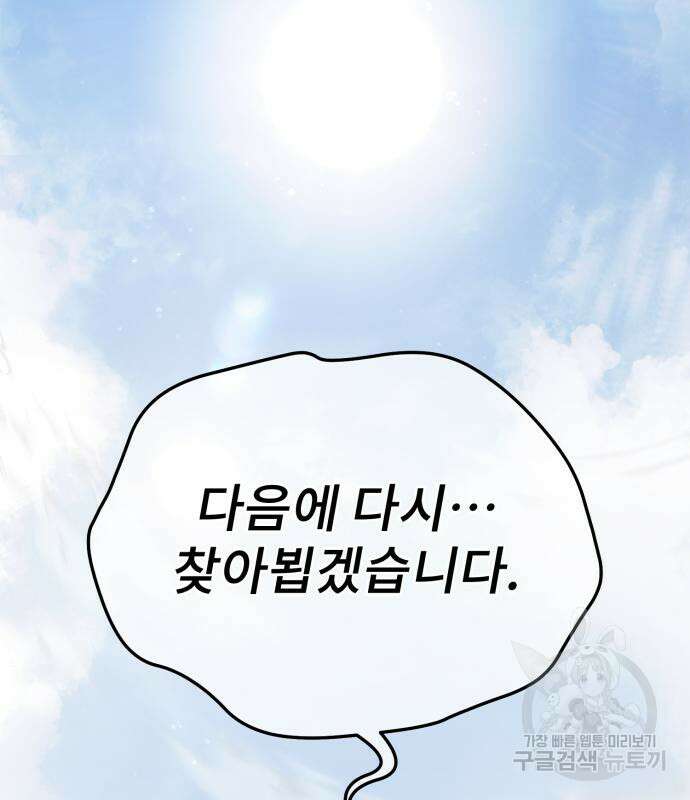 일타강사 백사부 94화 187