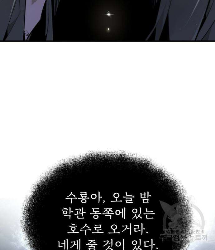 일타강사 백사부 94화 189
