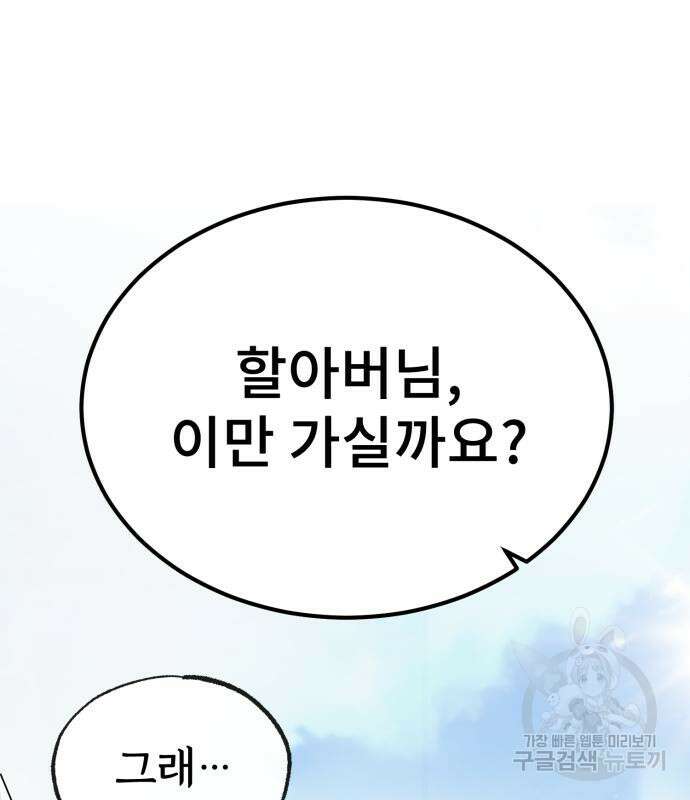 일타강사 백사부 94화 194
