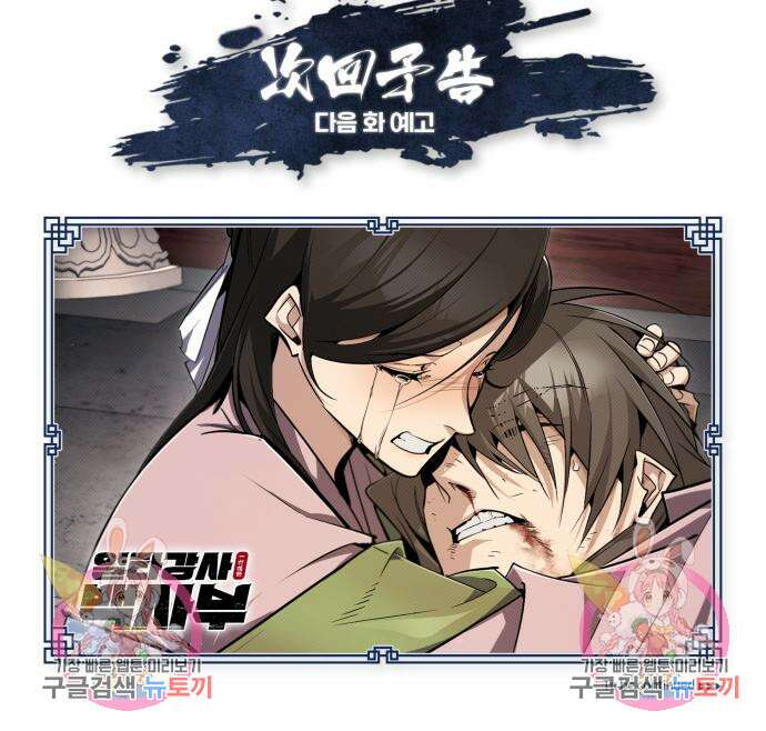 일타강사 백사부 94화 201