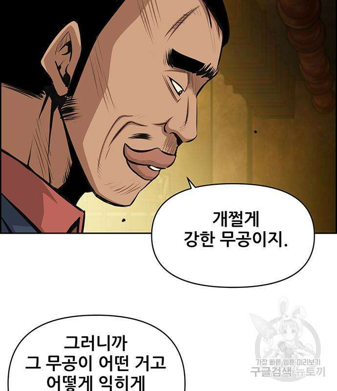 장풍전 86화 5