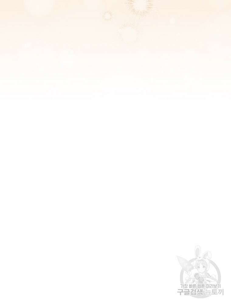 적기사는 눈먼 돈을 좇지 않는다 101화 3