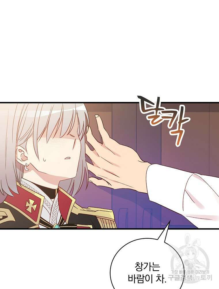 적기사는 눈먼 돈을 좇지 않는다 101화 7