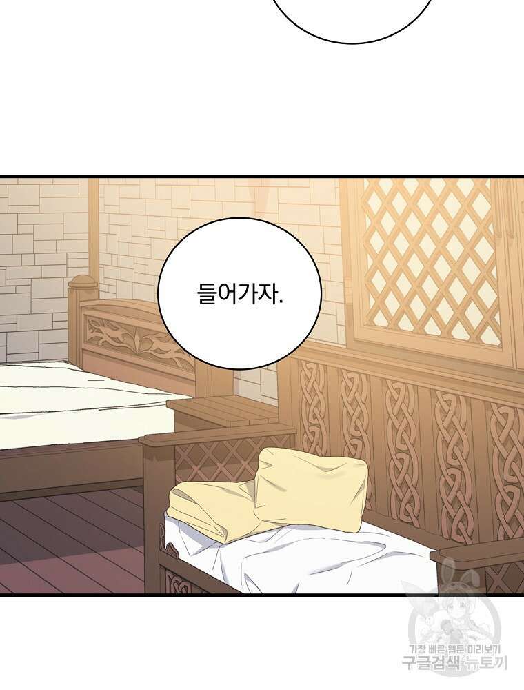 적기사는 눈먼 돈을 좇지 않는다 101화 8
