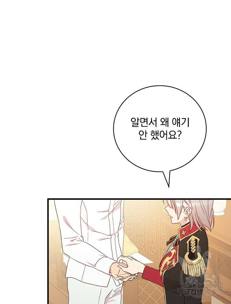적기사는 눈먼 돈을 좇지 않는다 101화 9