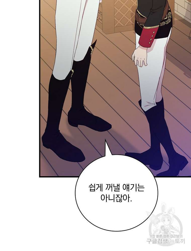 적기사는 눈먼 돈을 좇지 않는다 101화 10