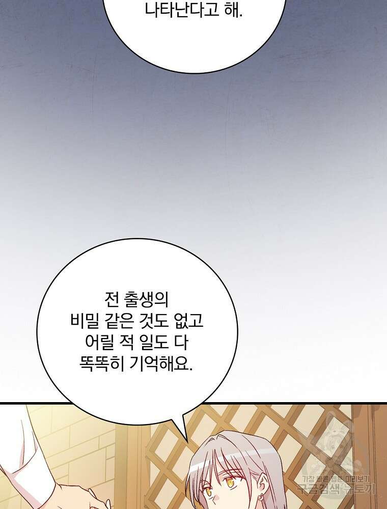 적기사는 눈먼 돈을 좇지 않는다 101화 14