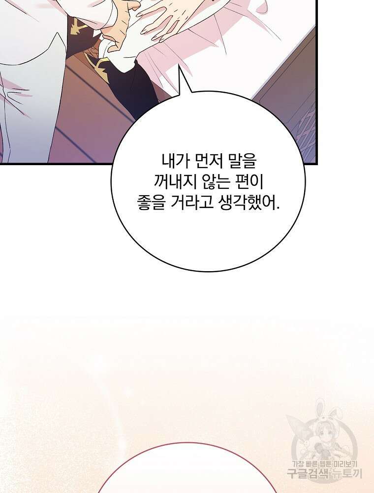 적기사는 눈먼 돈을 좇지 않는다 101화 18