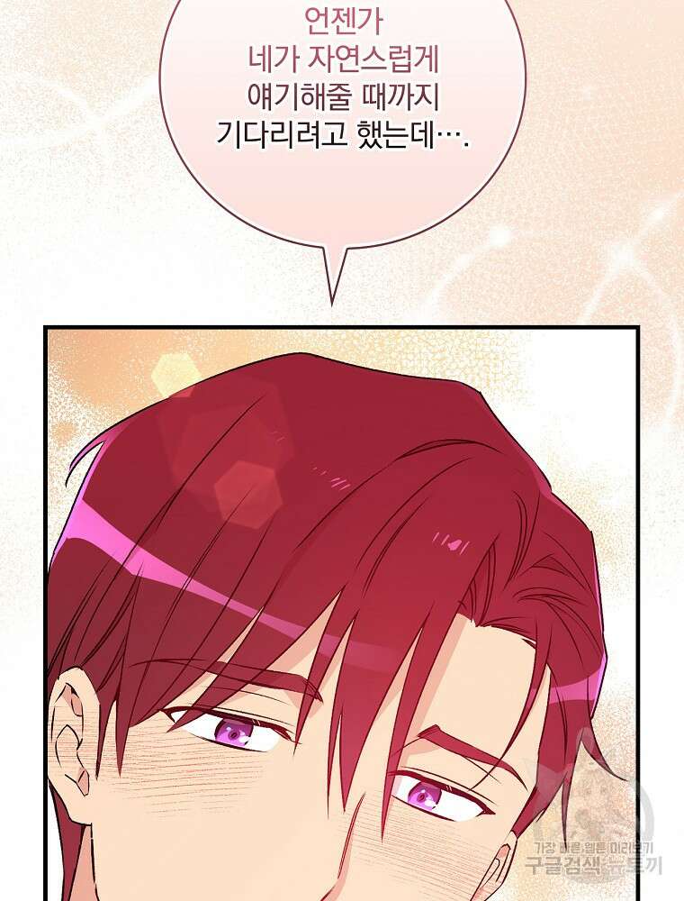 적기사는 눈먼 돈을 좇지 않는다 101화 19