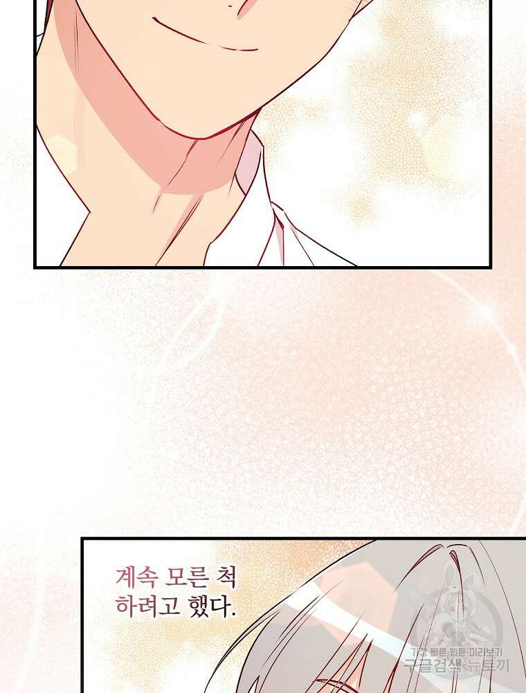 적기사는 눈먼 돈을 좇지 않는다 101화 20