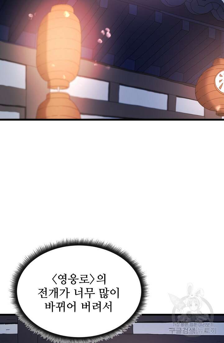 빙의검신 86화 2