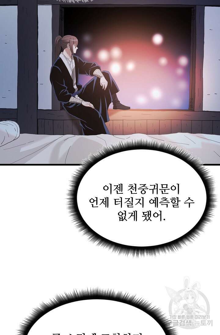 빙의검신 86화 3