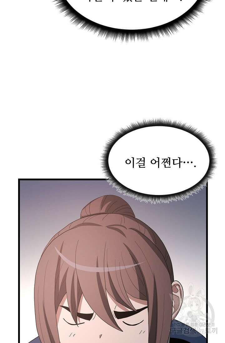 빙의검신 86화 5