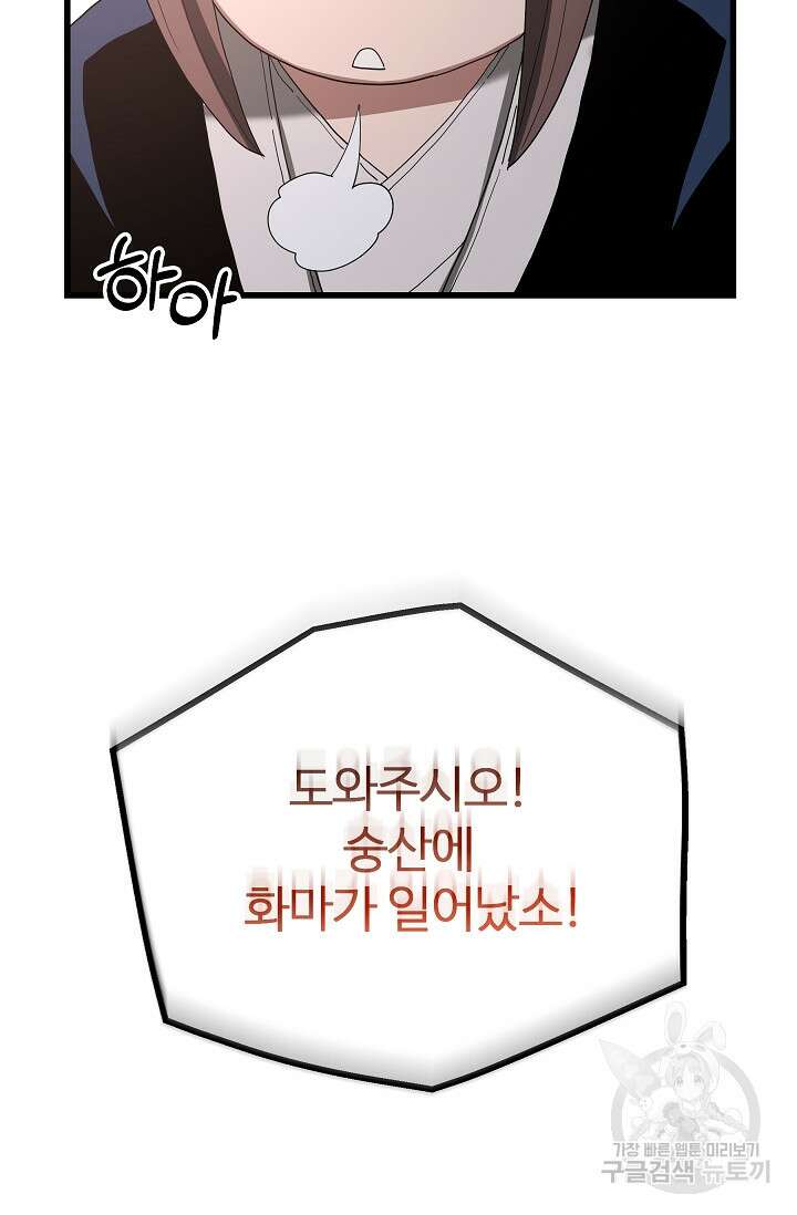 빙의검신 86화 6