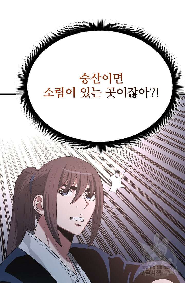 빙의검신 86화 7