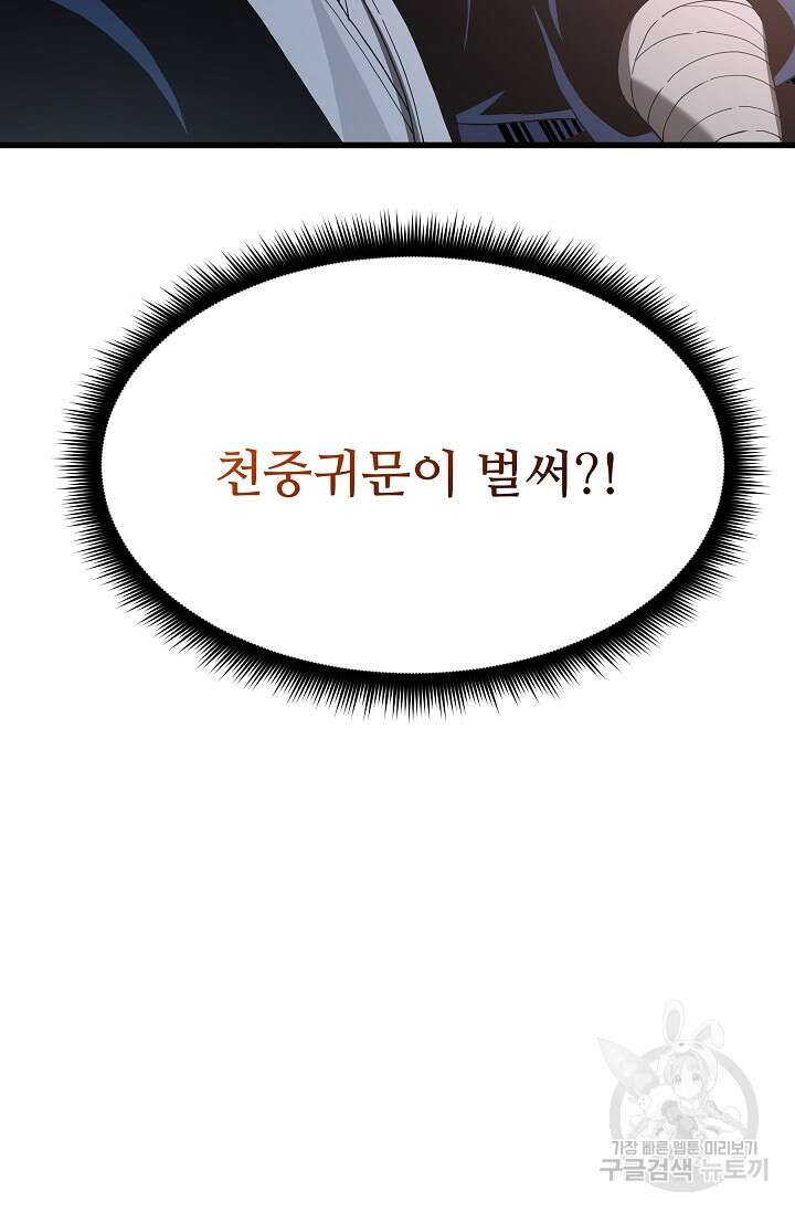 빙의검신 86화 8