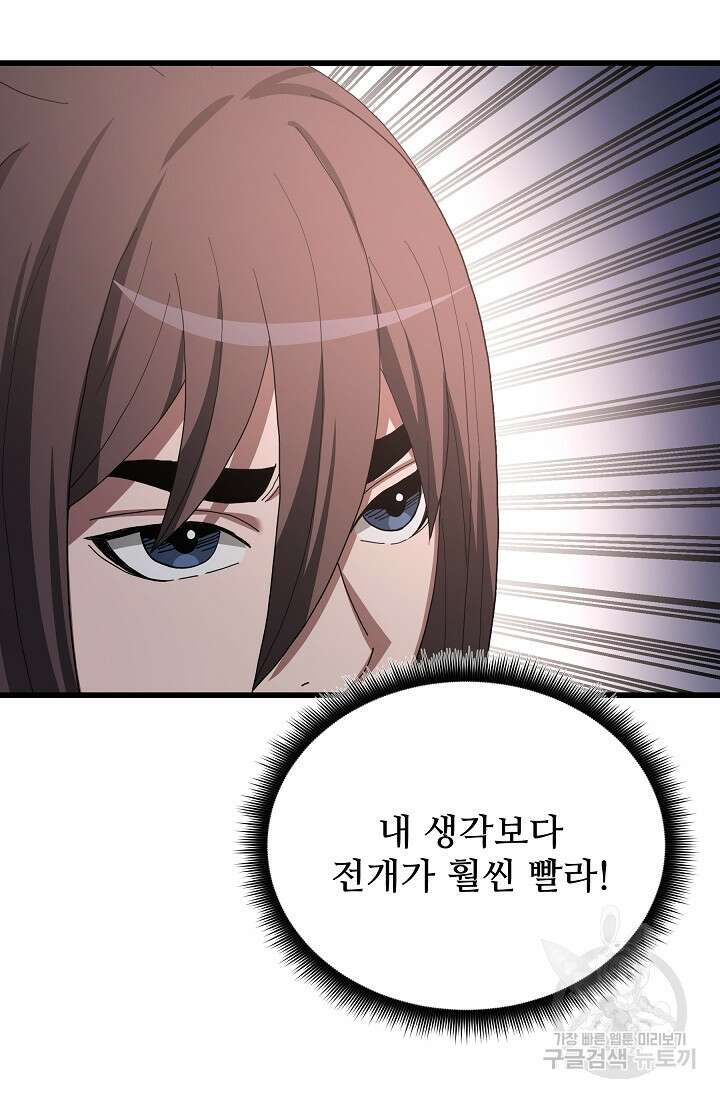 빙의검신 86화 9