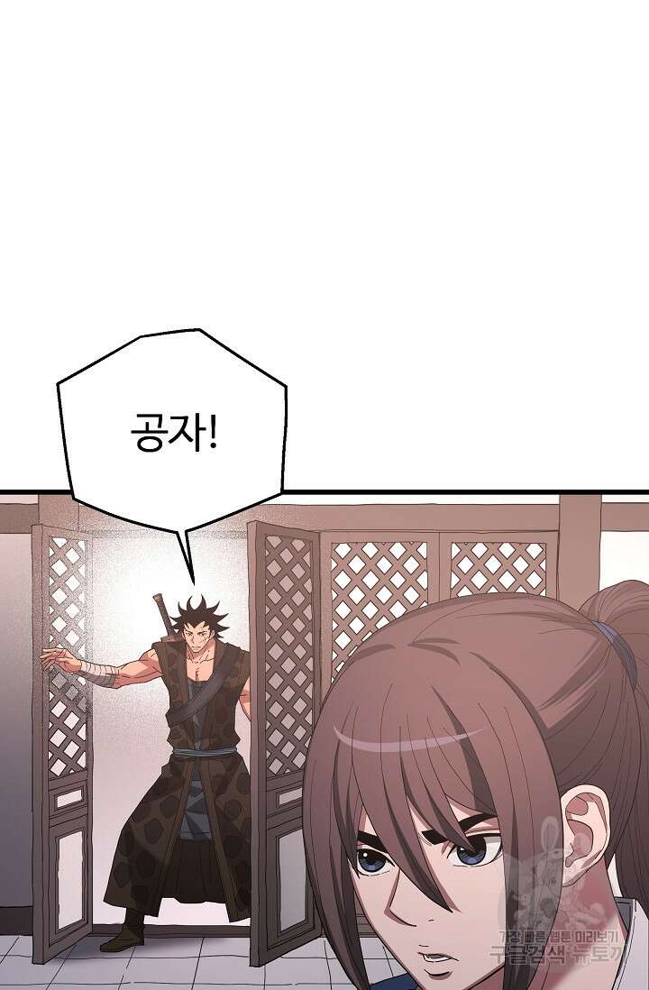 빙의검신 86화 10