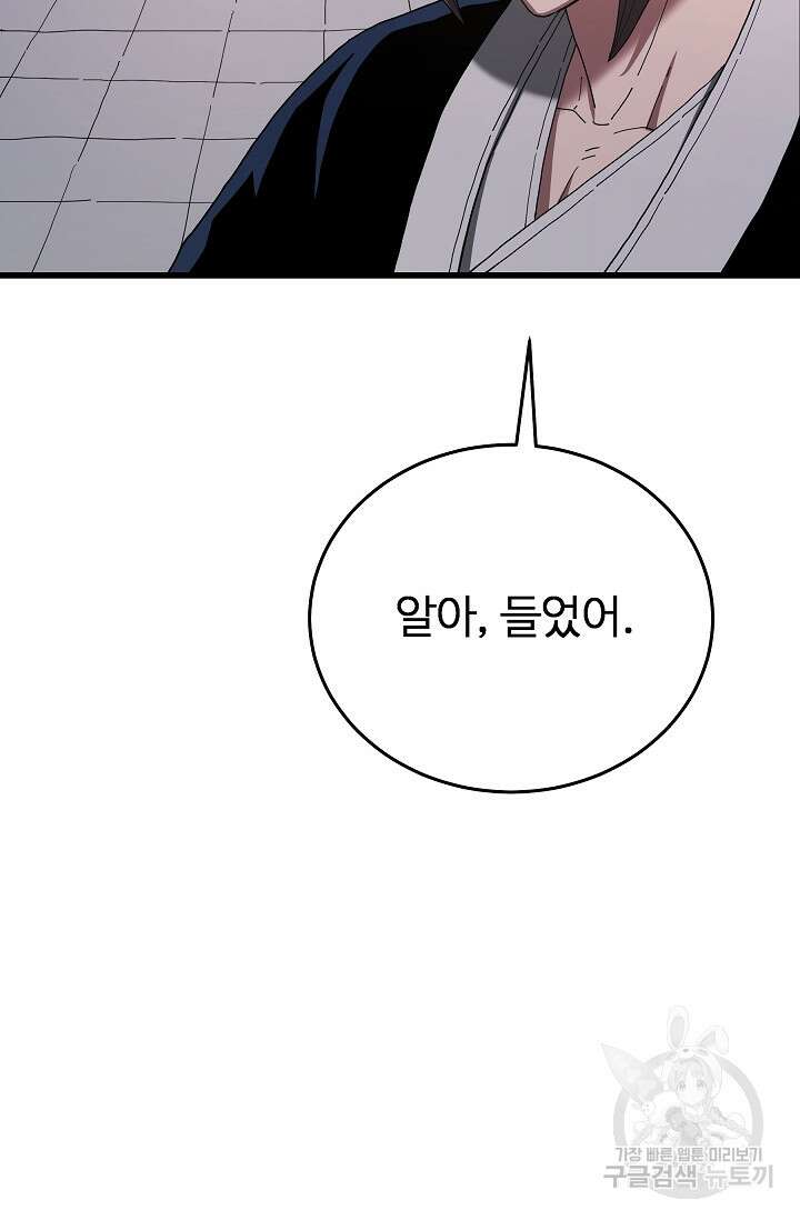 빙의검신 86화 11