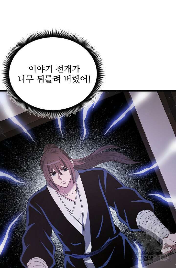 빙의검신 86화 12