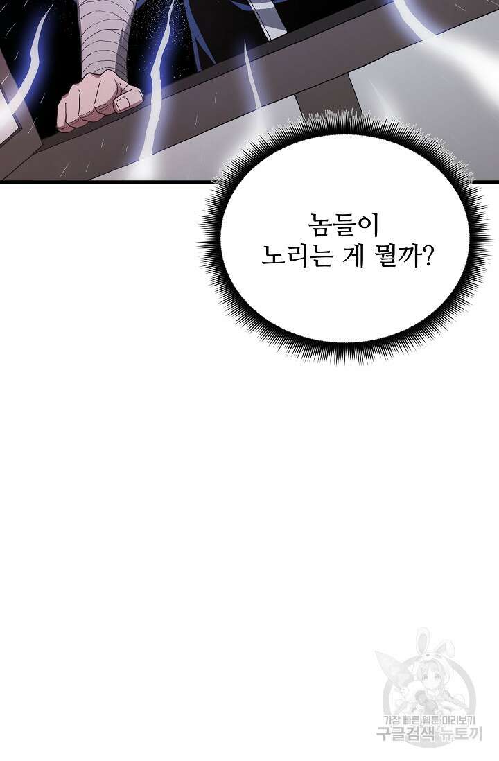 빙의검신 86화 13