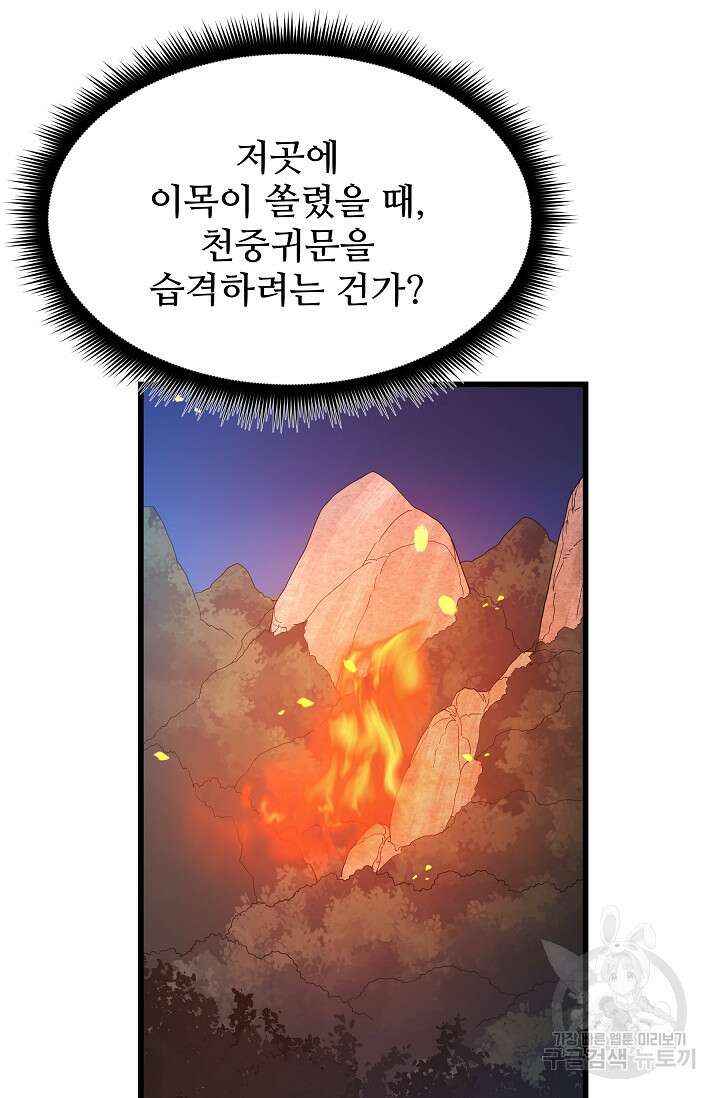 빙의검신 86화 14