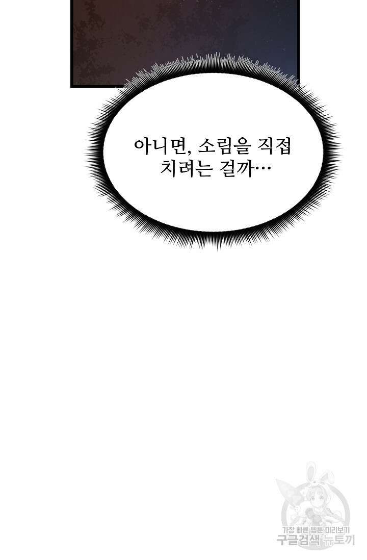 빙의검신 86화 15