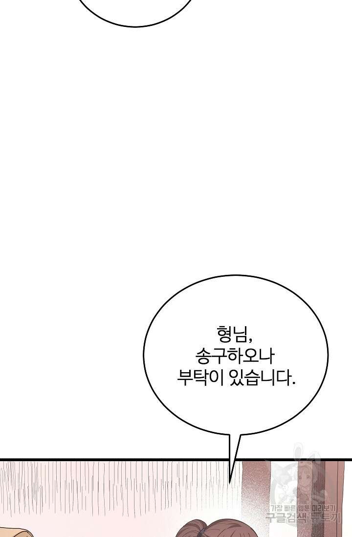 빙의검신 86화 17