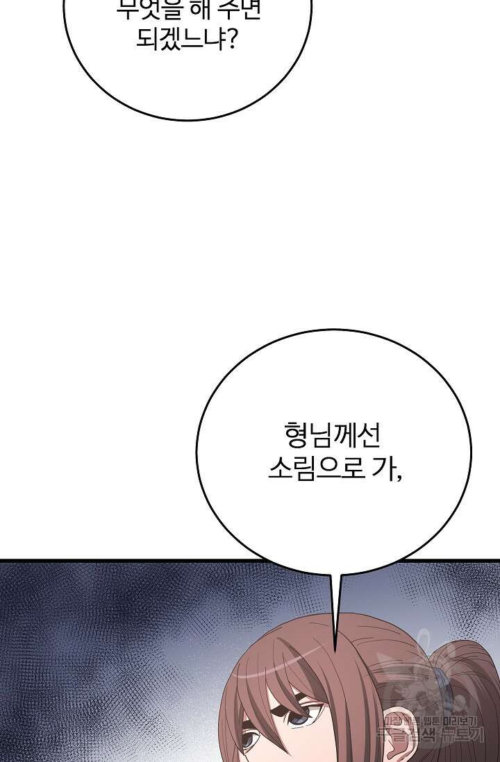 빙의검신 86화 19