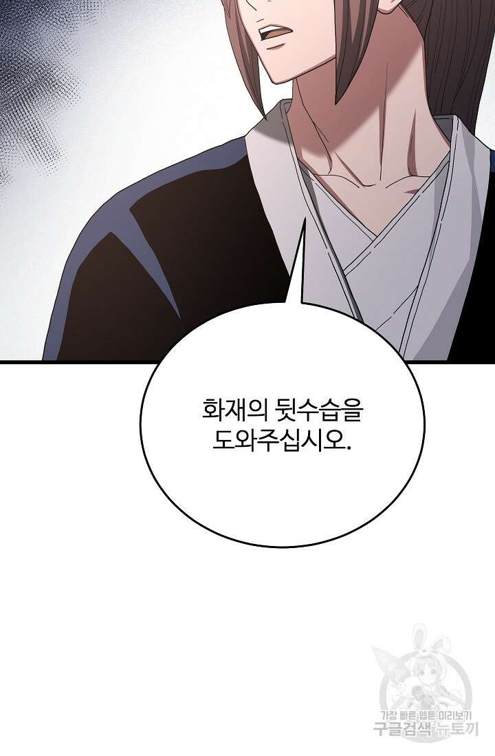 빙의검신 86화 20