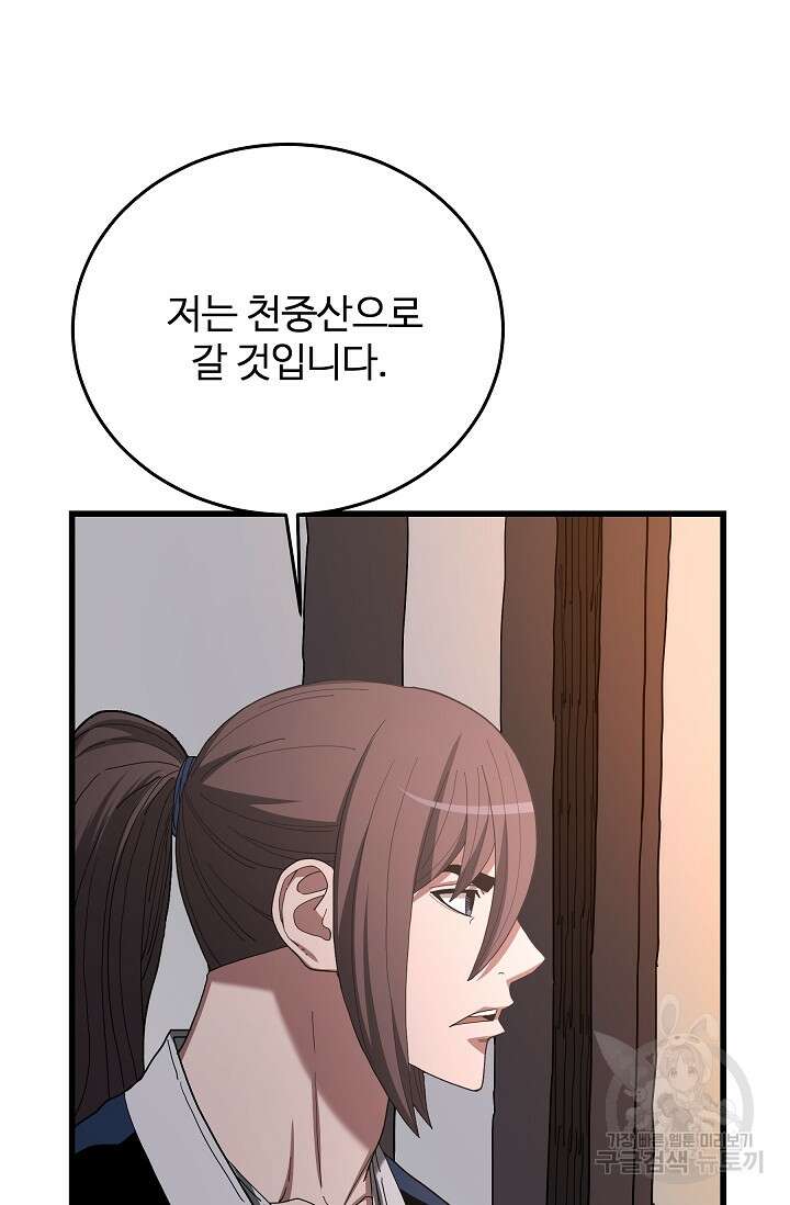 빙의검신 86화 21