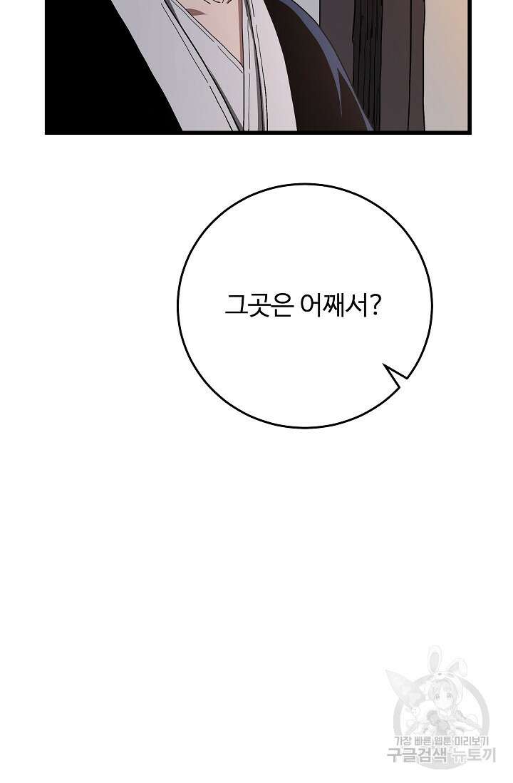 빙의검신 86화 22