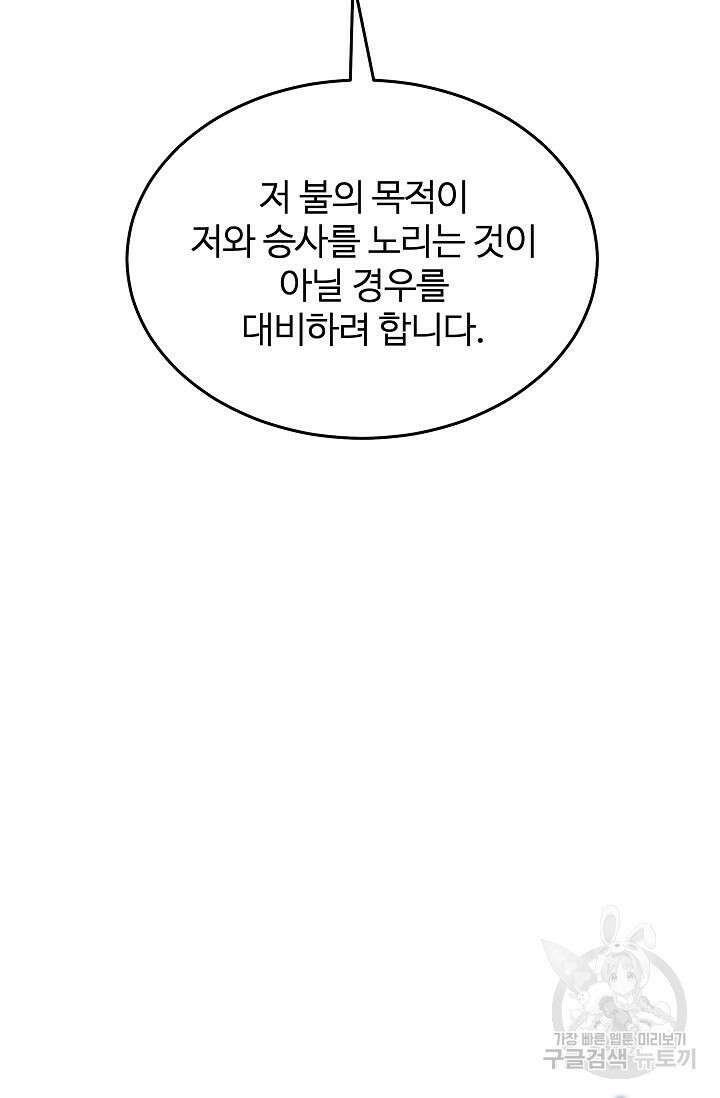 빙의검신 86화 24
