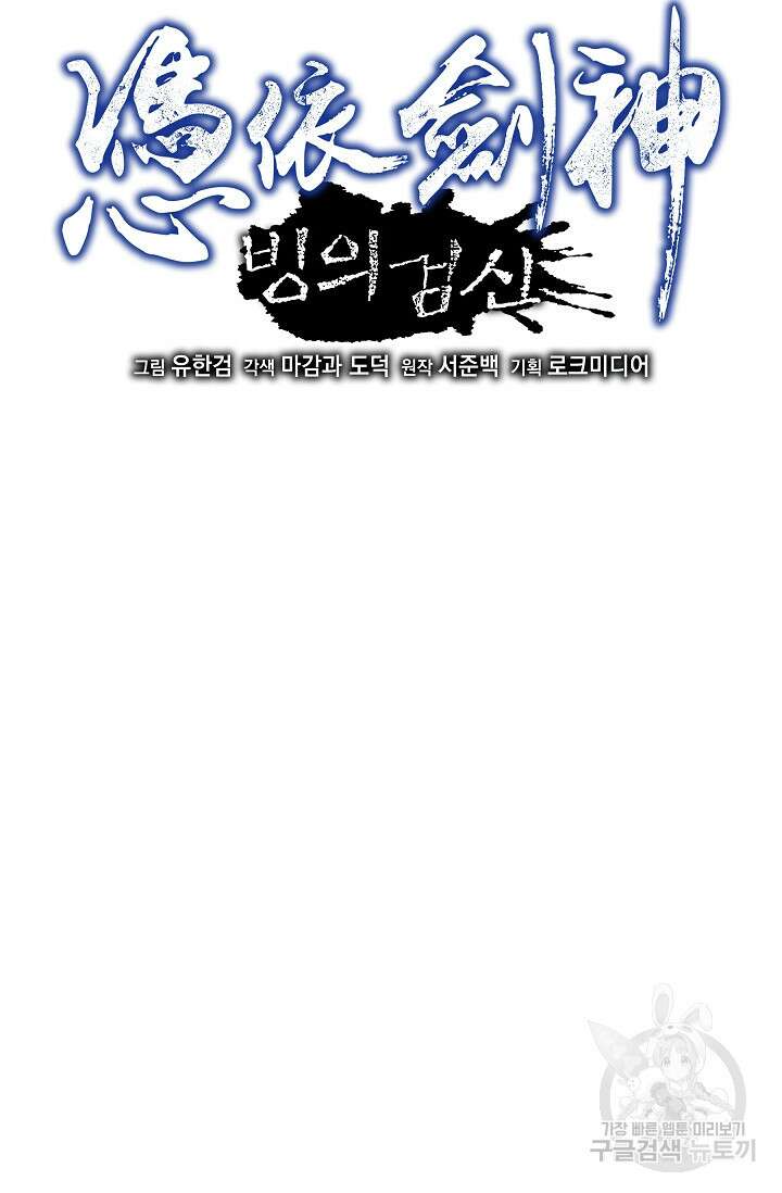 빙의검신 86화 25