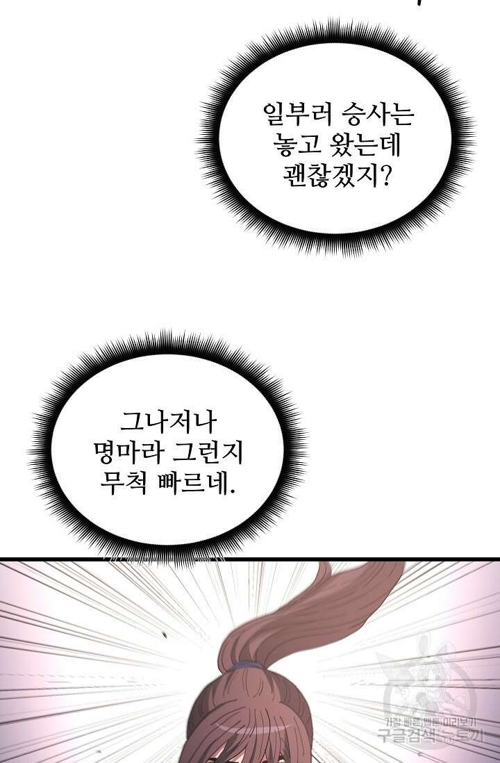 빙의검신 86화 27