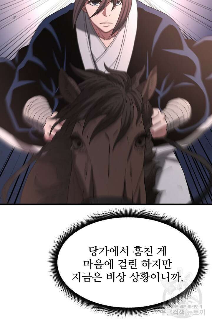 빙의검신 86화 28