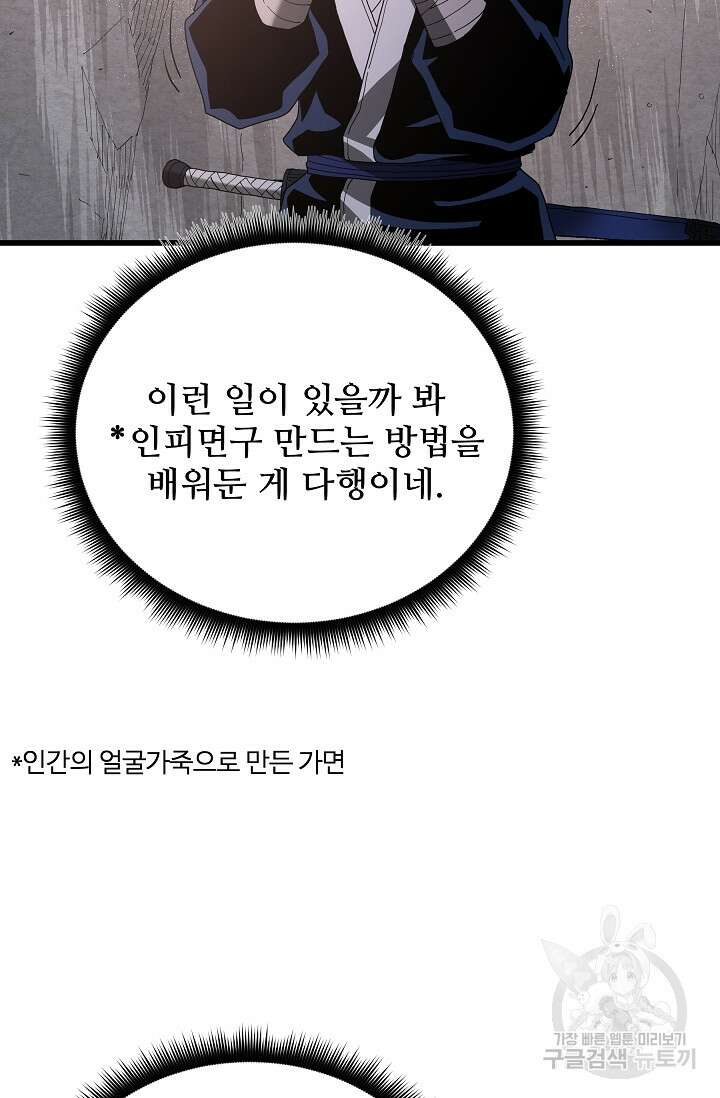 빙의검신 86화 33