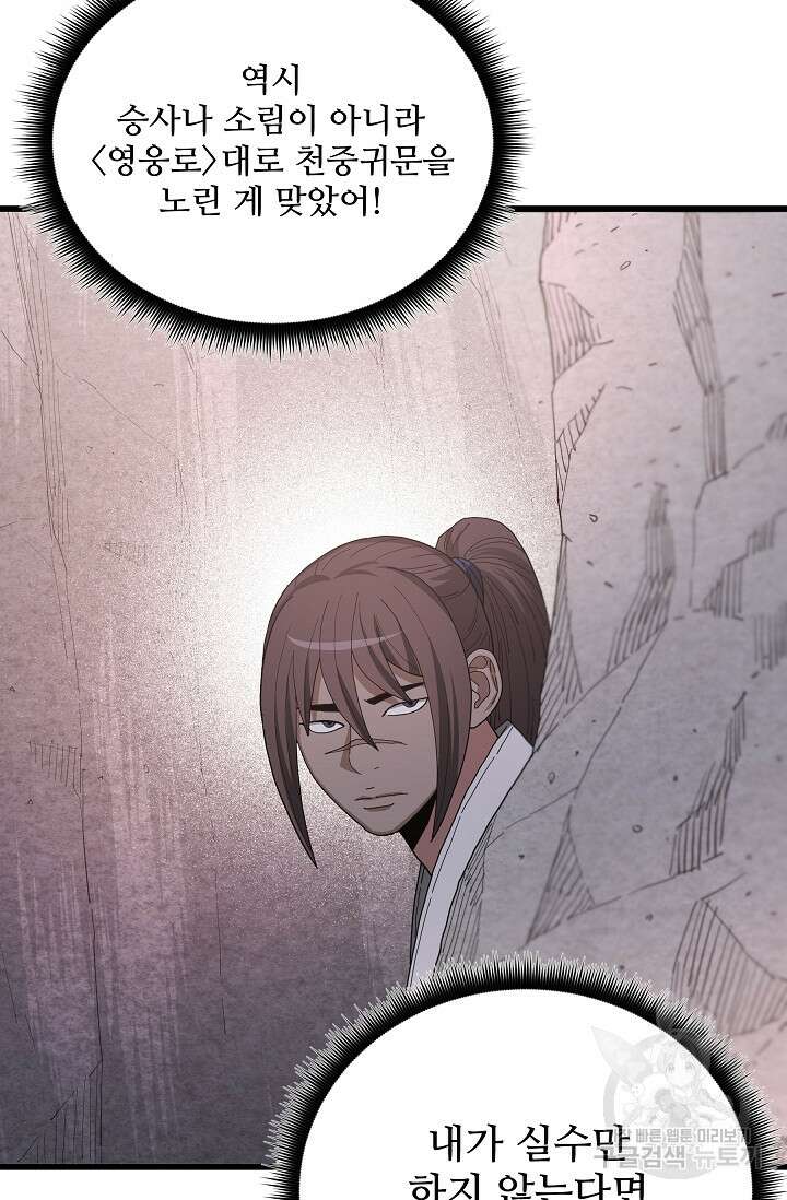 빙의검신 86화 34