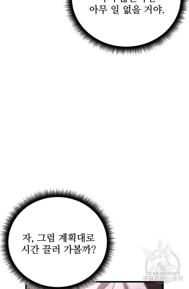 빙의검신 86화 35