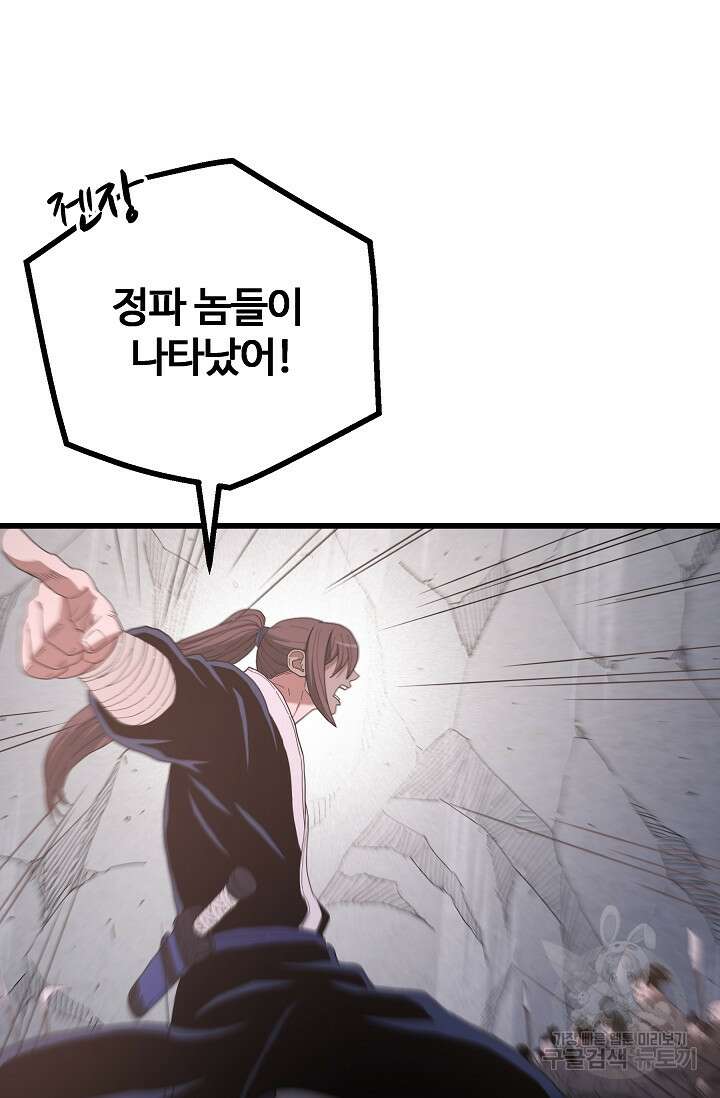 빙의검신 86화 37