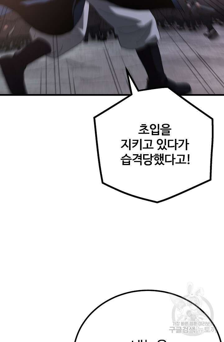 빙의검신 86화 38