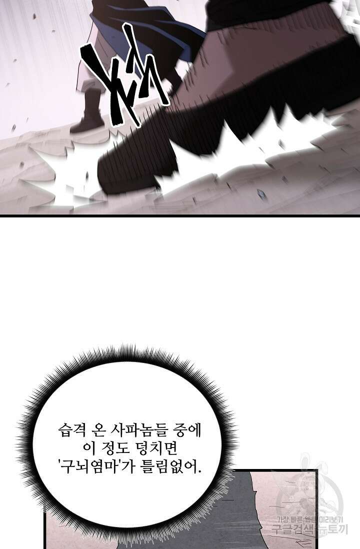 빙의검신 86화 40