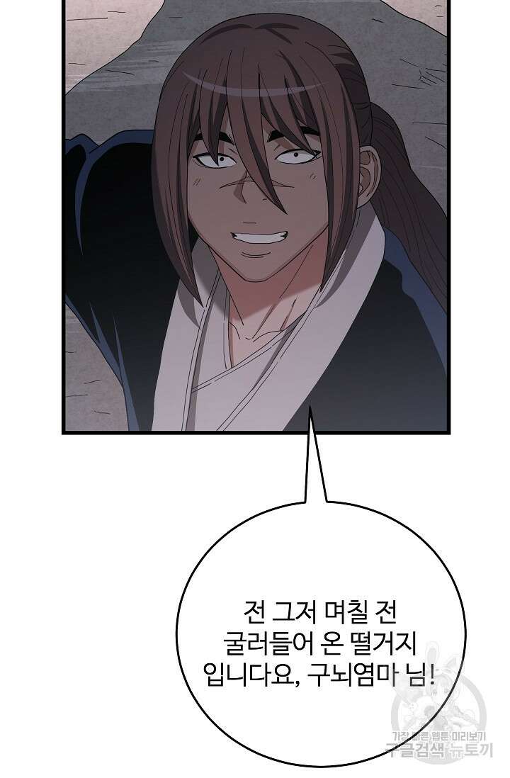 빙의검신 86화 41
