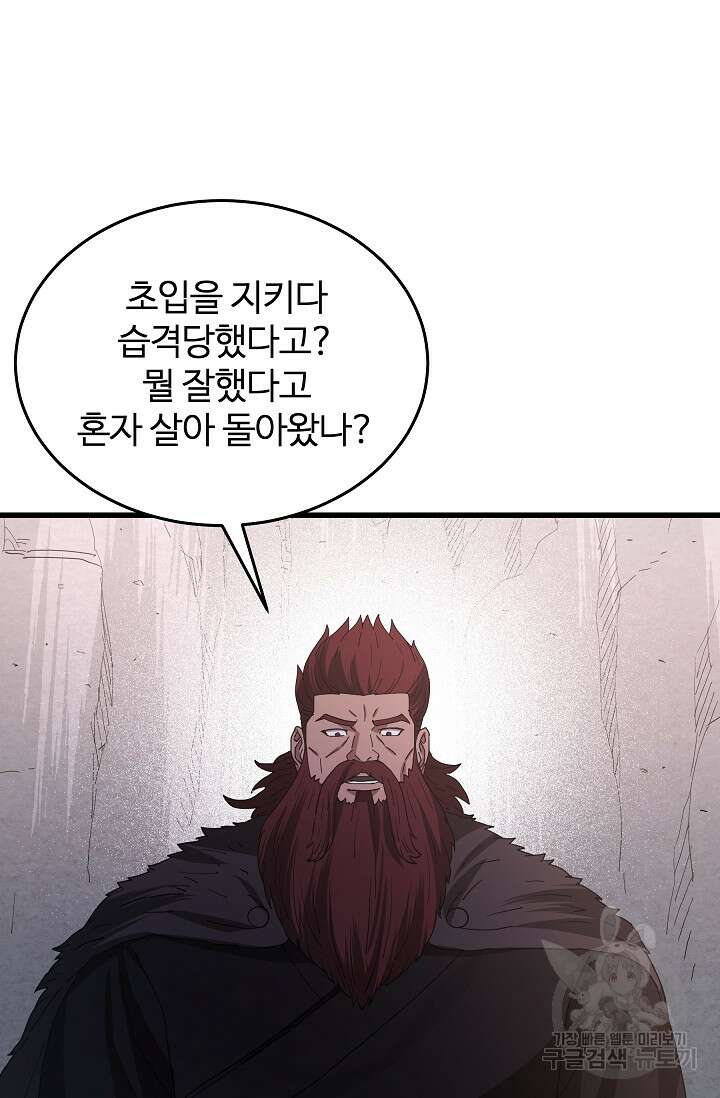 빙의검신 86화 42