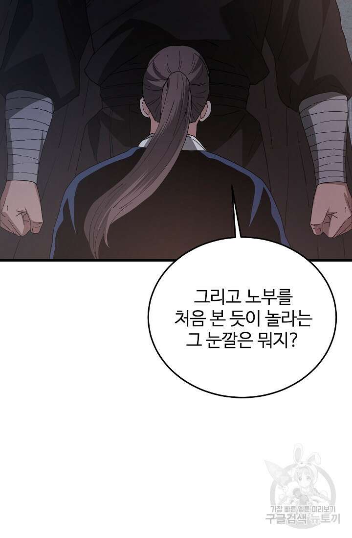 빙의검신 86화 43
